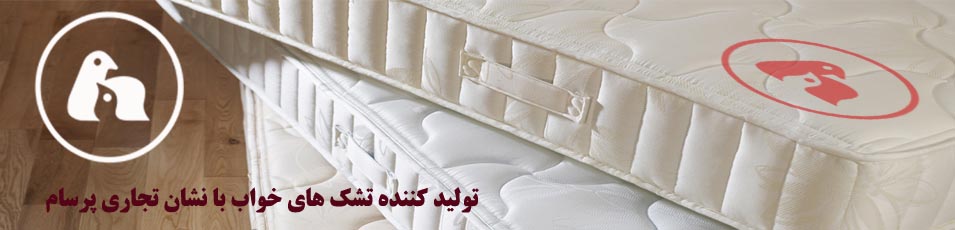 تشک خواب پرسام
